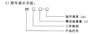 關于手拉葫蘆的基本參數